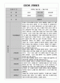 만2세 1학기 (3월-8월) 영아 행동 관찰일지 1페이지
