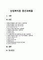 산업복지론 2023년] 2022년 10월 평택소재 제빵공장에서 발생한 노동자의 사망사고는 작업장이 먹고 사는 것만 해결하는 곳이 아니어야 함을 상징적. 이 사고를 예시로 산업복지의 의미 설명 -산업복지론 2페이지