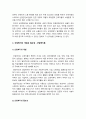 산업복지론 2023년] 2022년 10월 평택소재 제빵공장에서 발생한 노동자의 사망사고는 작업장이 먹고 사는 것만 해결하는 곳이 아니어야 함을 상징적. 이 사고를 예시로 산업복지의 의미 설명 -산업복지론 6페이지