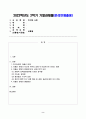 기말과제물 인간과사회 2페이지