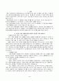 중간과제물 인간과사회 3페이지