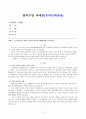 출석과제물 인권법 2페이지