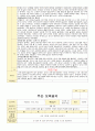 만4세 보육일지 5월  1-5주 주간보육일지 3페이지