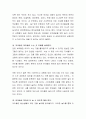 인지발달을 위한 놀이 시간이 없어지고 있는 우리나라 유아들의 상황에 대해 어떻게 생각하는지 토론해봅시다 3페이지