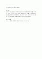 치유와 치료의 차이에 대한 본인의 의견을 개진하고, 농업과 치유와의 관계에 대하여 설명하시오 4페이지