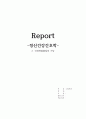 A+ 신경전달물질의 기능[정신간호학] 1페이지