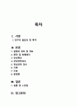 A+발목골절 질환보고서[성인간호학실습] 2페이지