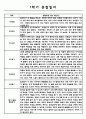 어린이집 만4세 1학기 (3월~8월) 관찰일지와 발달종합평가 10명 7페이지