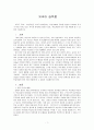 학습자들은 자기가 받아들이는 투입(input) 정보를 면밀히 조사해서 자기가 이미 가지고 있는 지식과 연계시킬 필요가 있다. 학습자들이 이런 것을 어떻게 할 수 있을지 서술하시오. 1페이지