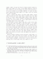 동아시아사 입문_14장 은유통과 동아시아 9페이지