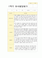 만 3세- 만5세 1학기발달평가  20명 (3-8월) 19페이지