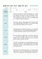 만4-5세 (혼합)1학기 관찰일지 21명 3월 -8월 6페이지