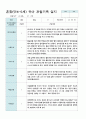 만4-5세 (혼합)1학기 관찰일지 21명 3월 -8월 11페이지