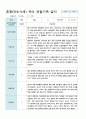 만4-5세 (혼합)1학기 관찰일지 21명 3월 -8월 13페이지