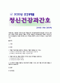 [정신건강과간호] 2023년 중간과제물, 1) 세로토닌-노르에피네프린 재흡수 차단제의 작용기전, 약물의 종류 2) 약물의 종류 중 2개를 선택하여 각각의 효능과 부작용 서술 3) 위 2)의 약물을 복용하는 대상자에게 수행할 수 있는 모든 약물 간호 중재 내용을 구체적으로 서술하시오 1페이지