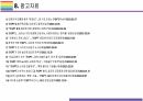 Chat GPT 개요, 특징, 활용방안 및 문제점 [Chat,챗GPT,챗,GPT,빅테크,AI,OPEN AI] 26페이지
