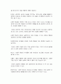교사와 친구들과 어울려 놀기를 잘하는 아동의 행동을 증가시키기 위해 사용할 수 있는 사회적 강화를 기술해 보고 사회적 강화의 효과는 무엇인지 기술하시오 2페이지