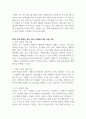 본인의 학창시절, 자신이나 주변 사람들이 학교에서 가장 크게 겪었던 어려움을 기술하고, 학교사회복지사가 문제해결을 위해 어떠한 지원을 하는 것이 필요할지 의견을 작성하시오 (학교사회복지론) 2페이지
