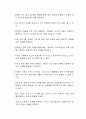 우수한 인적자원 확보를 위하여 기업은 어떠한 노력을 기울여야 하는가 (인적자원관리) 2페이지