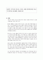 일본의 후쿠시마 방사능 오염수 해양 방류에 대한 자신의 생각을 자유롭게 서술하시오 1페이지