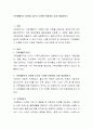 가족생활주기 이론을 자신의 가족에 적용하여 사례 개념화하기 2페이지
