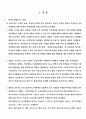 9.19 남북 군사합의문 분석 및 평가 2페이지