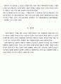 9.19 남북 군사합의문 분석 및 평가 5페이지