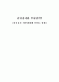 리더십이란 무엇인가(리더십이 직무성과에 미치는 영향) 1페이지