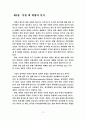 북한 핵위협의 대응 전략(군사전략을 중심으로) 5페이지