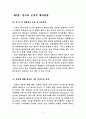 북한 핵위협의 대응 전략(군사전략을 중심으로) 8페이지