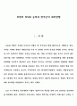 북한의 WMD 능력과 한국군의 대비방향 1페이지