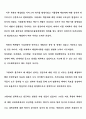 북한의 WMD 능력과 한국군의 대비방향 3페이지