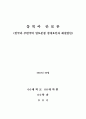 한국과 주변국의 영토분쟁 잠재요인과 해결방안 1페이지