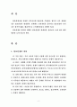 한국과 주변국의 영토분쟁 잠재요인과 해결방안 2페이지