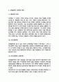 CJ제일제당 기업분석과 코로나이후 상황분석 / CJ제일제당 SWOT분석과 경영전략 사례분석 / CJ제일제당 미래전망 5페이지