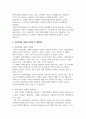 방송통신대학교 경영학과 전략적인적자원개발론 (3학년 1학기) 4페이지