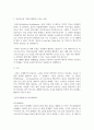 방송통신대학교 경영학과 소비자행동론 (3학년 1학기) 2페이지
