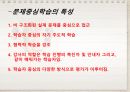 구성주의를 기반으로 한 학습이론(PPT발표) 14페이지