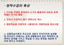 구성주의를 기반으로 한 학습이론(PPT발표) 18페이지
