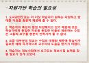 구성주의를 기반으로 한 학습이론(PPT발표) 22페이지