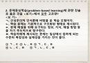 구성주의를 기반으로 한 학습이론(PPT발표) 26페이지