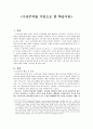 구성주의를 기반으로 한 학습이론(논문) 1페이지