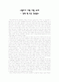 말하기 기법 과제(강연 및 토론 감상문) 1페이지