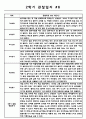 만4세 10명 어린이집 2학기 (9월~2월) 관찰일지와 발달종합평가 6페이지