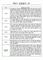 만4세 10명 어린이집 2학기 (9월~2월) 관찰일지와 발달종합평가 7페이지