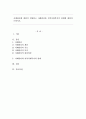 사례관리에 대하여 설명하고 사례관리와 지역사회복지의 관계에 대하여 논하시오. 1페이지