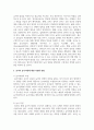 교사의 놀이지원에 대한 다양한 방법에 대하여 설명하시오 3페이지