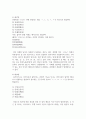 현대 국어에 나타나는 경음화 현상의 실태와 유형 그리고 그 배경에 대하여 논하시오 6페이지