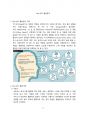 Chat GPT 활용분야 [Chat,챗GPT,챗,GPT,AI,OPEN AI] 2페이지
