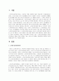현재 우리나라에서 실시하고 있는 노인장기요양보험의 질적인 복지향상을 위해서 현재 시행되고 있는 서비스 2페이지